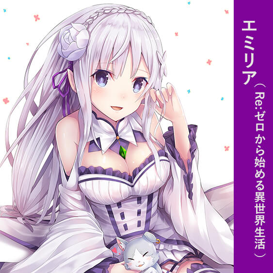 可愛いアニメガール エミリア